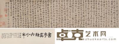 郑板桥 1735年作 行书江邨茶社诗卷 手卷 26×105cm