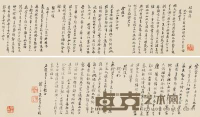 吴熙载 行书词卷 手卷 18×124cm