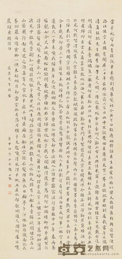 赵世俊 书法中堂 立轴 97×45cm