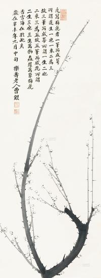 曹锟 1931年作 题墨梅 立轴