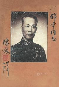 陈诚将军签名照