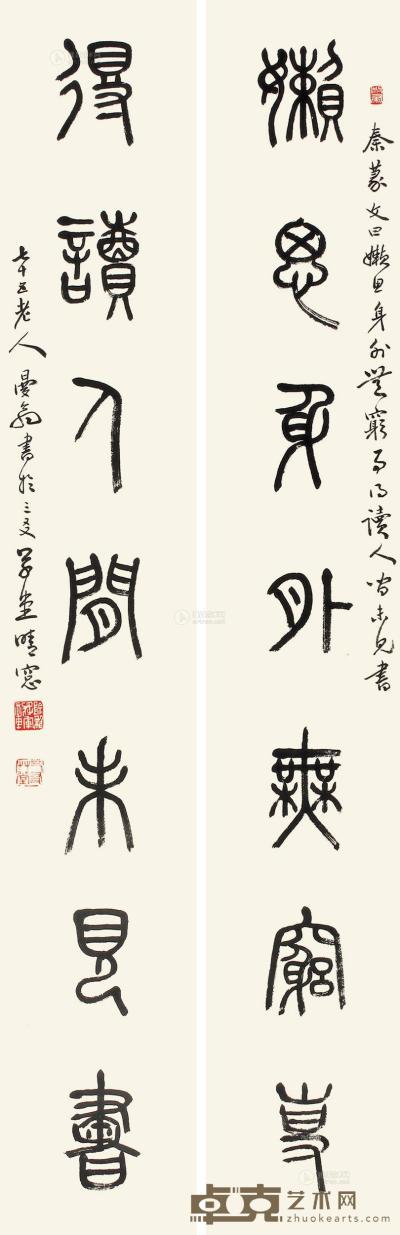 沙曼翁 篆书七言联 132×20cm×2