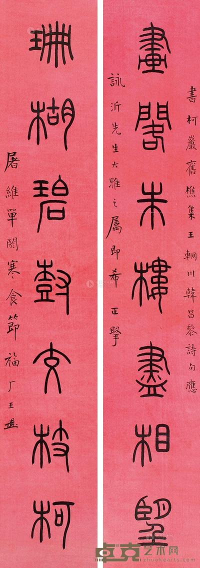 王福厂 篆书七言联 镜心 102.5×7.5cm×2