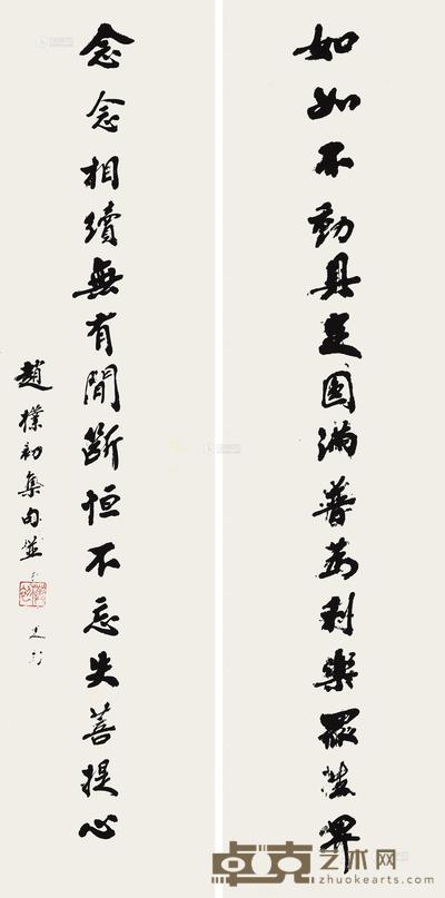 赵朴初 行书十五言联 镜心 68×17cm×2