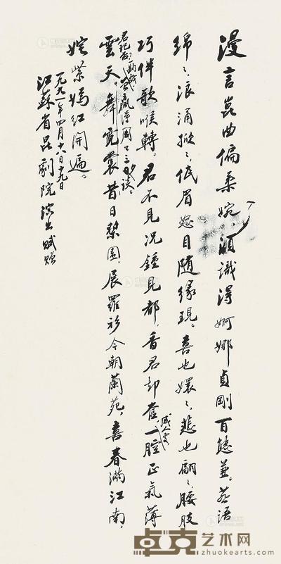 赵朴初 1991年作 行书昆曲赋 镜心 66×34cm