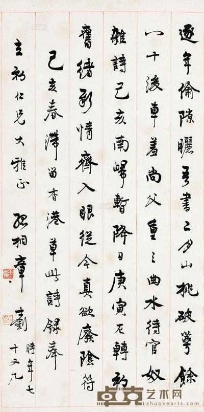 章士钊 1959年作 行书七言诗 镜心 63×31cm