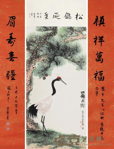谢稚柳 陈佩秋 1982年作/2012年作 松鹤遐龄·行书五言联 立轴 画135×66.5cm;对联129×22.5cm×2