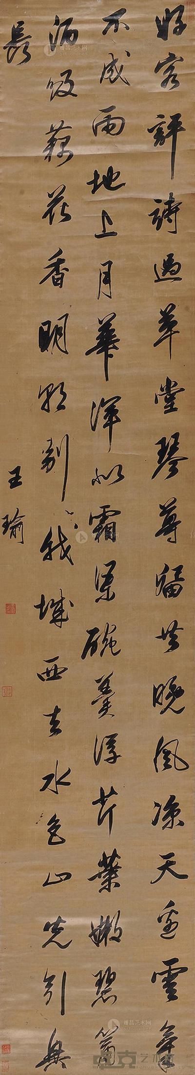 王瑜 行书陈汝言诗 立轴 269×49cm