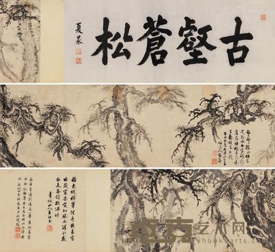 吴镇 （款） 古壑苍松 手卷 33×189cm