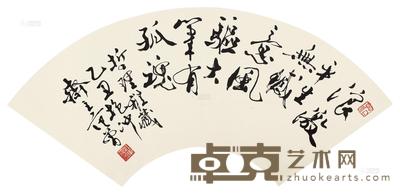 范曾 行书诗句 镜心 21×57cm
