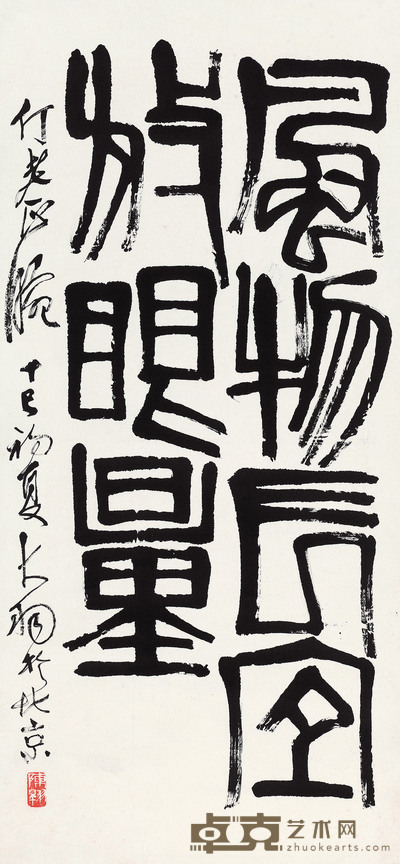 陈大羽 隶书诗句 镜心 96×45cm