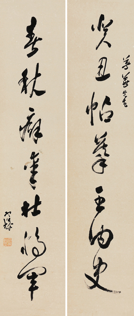 梁寒操 草书七言联 立轴