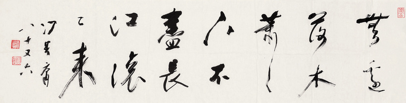 冯其庸 草书七言诗 镜心