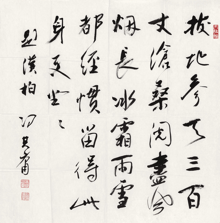 冯其庸 行书杜甫诗句 镜心