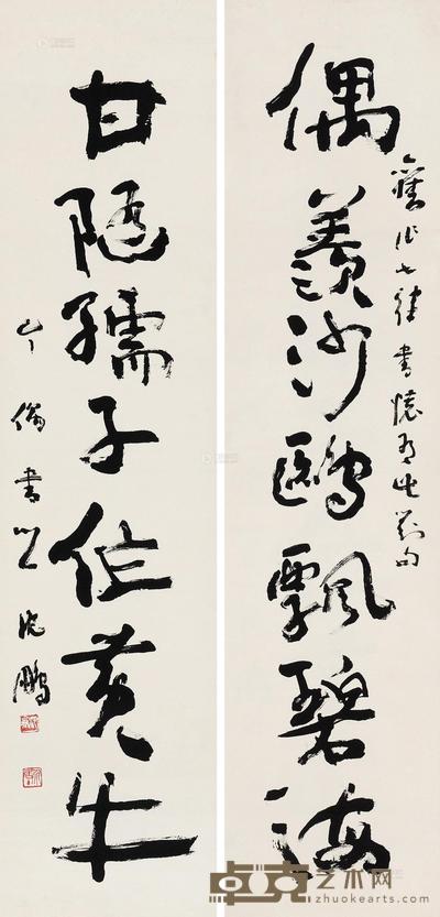 沈鹏 行书七言联 镜心 139×33.5cm×2