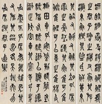 吴昌硕 1911年作 节临石鼓文 立轴