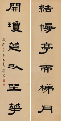胡汉民 1930年作 书法对联 立轴