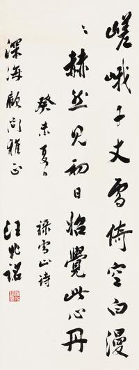 汪兆铭 1943年作 行书五言诗 立轴