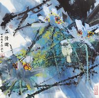 黄永玉 1997年作 益清图 镜心