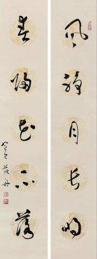范舟 2013年作 行草五言联 镜心