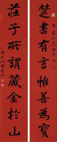 曾熙 楷书八言联 立轴