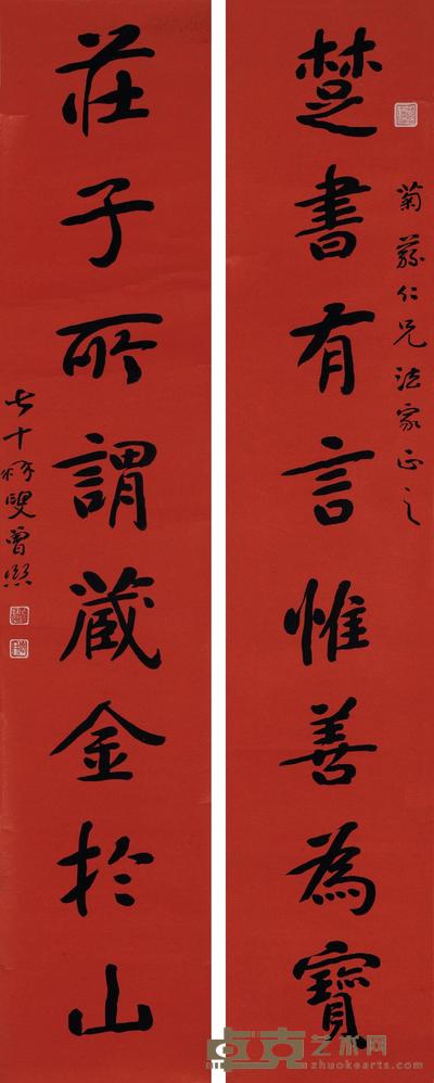 曾熙 楷书八言联 立轴 138×33cm×2