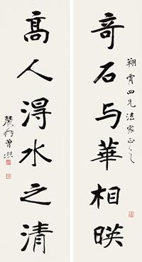 曾熙 行书六言联 对联
