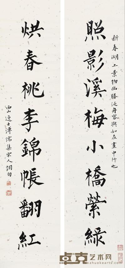 溥儒 楷书八言联 对联 90×21cm×2