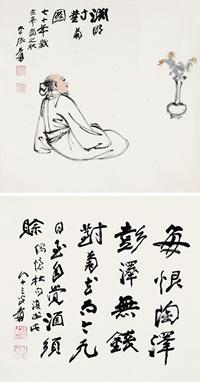 张大千 1981年作 渊明对菊图•书法 镜心