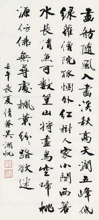 吴湖帆 1942年作 行书七言诗 镜心