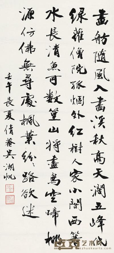 吴湖帆 1942年作 行书七言诗 镜心 112×51cm