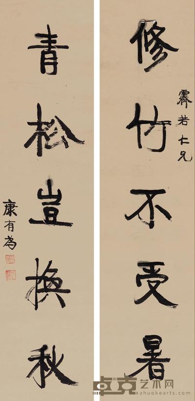 康有为 行书五言联 立轴 136×33cm×2