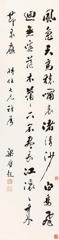 梁启超 行书杜甫《登高》诗 立轴