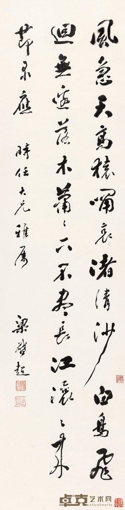 梁启超 行书杜甫《登高》诗 立轴 136×34cm