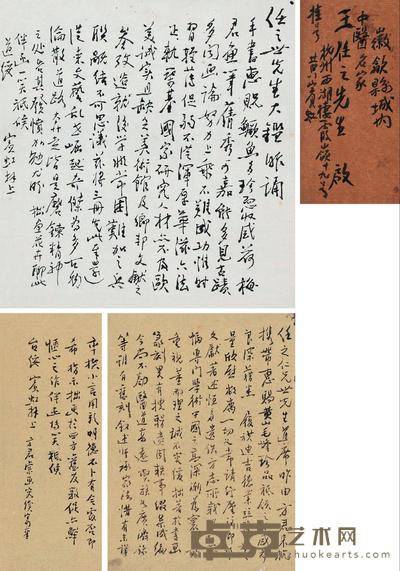 黄宾虹 致王任之信札二通 --