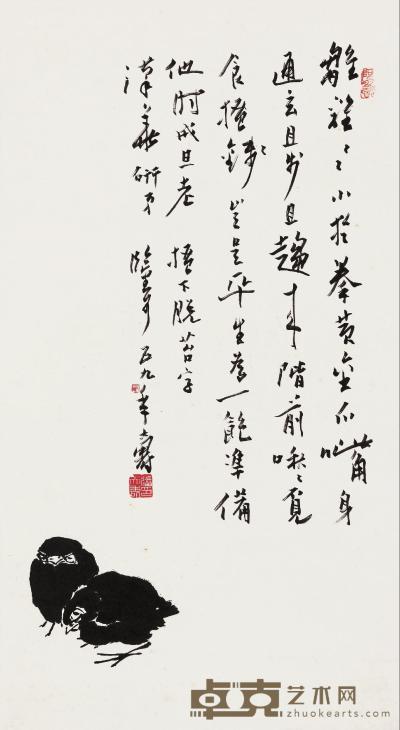 潘天寿 1959年作 雏鸡啾食图 立轴 62×33cm