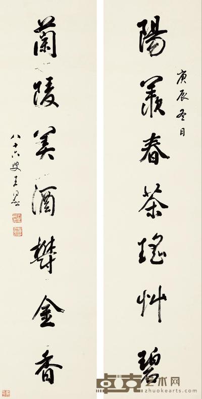 王同愈 楷书七言联 （二轴） 131.5×32cm×2