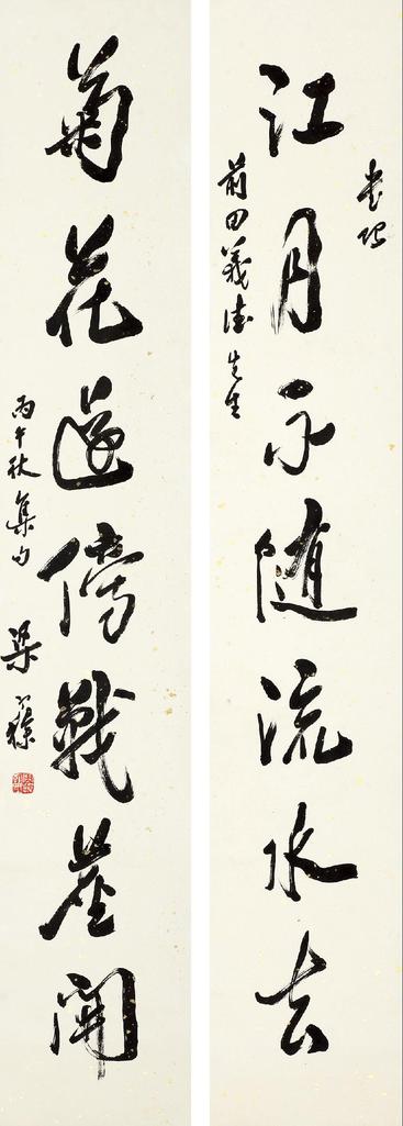 梁寒操 行书七言联 （二轴）