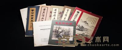 黄君璧早期展览画册 --