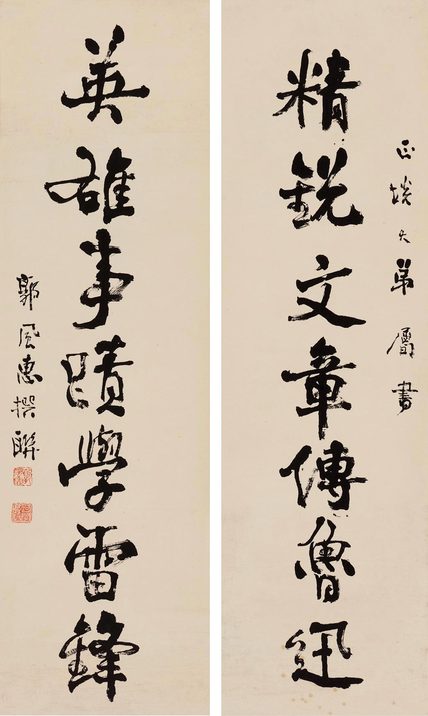 郭风惠 行书七言联 立轴