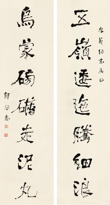 郭风惠 行书七言联 立轴