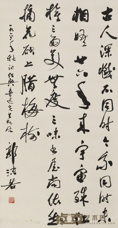 郭沫若 行书访鲁迅故居题词 立轴 129×66cm