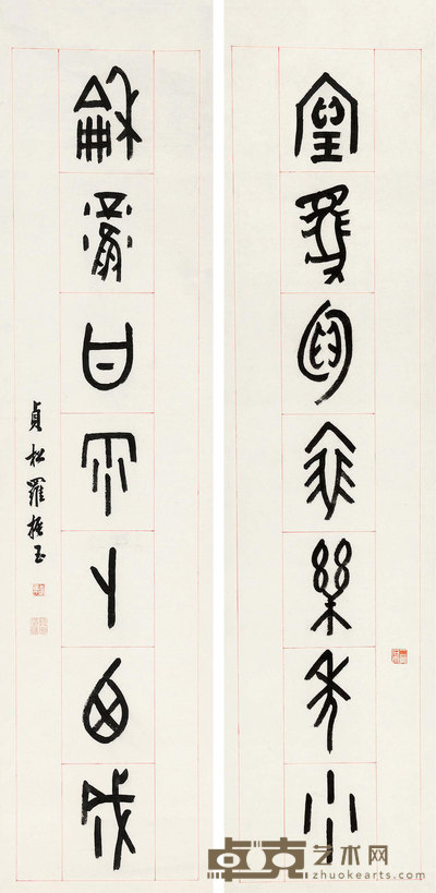 罗振玉 甲骨文 立轴 134×32cm×2