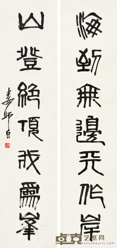 娄师白 篆书对联 立轴 135×31cm×2