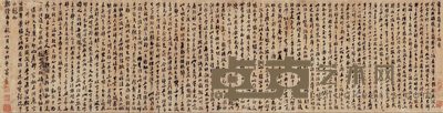 翁方纲 行书题句 镜片 35×134cm