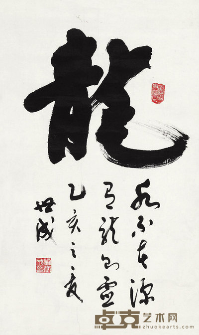 刘世成 行书“龙” 镜心 68×40cm
