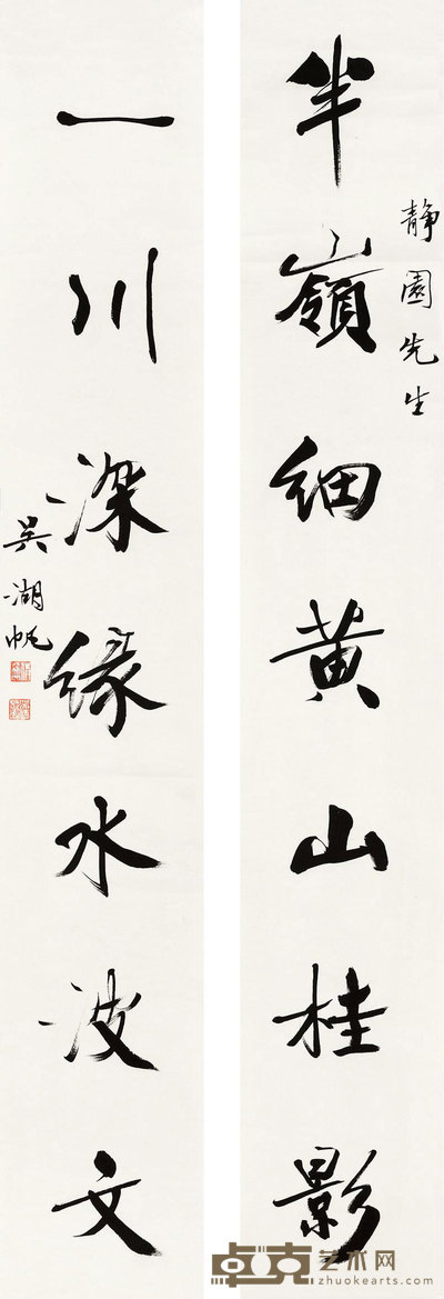 吴湖帆 行书七言联 镜心 137.5×22.5cm×2