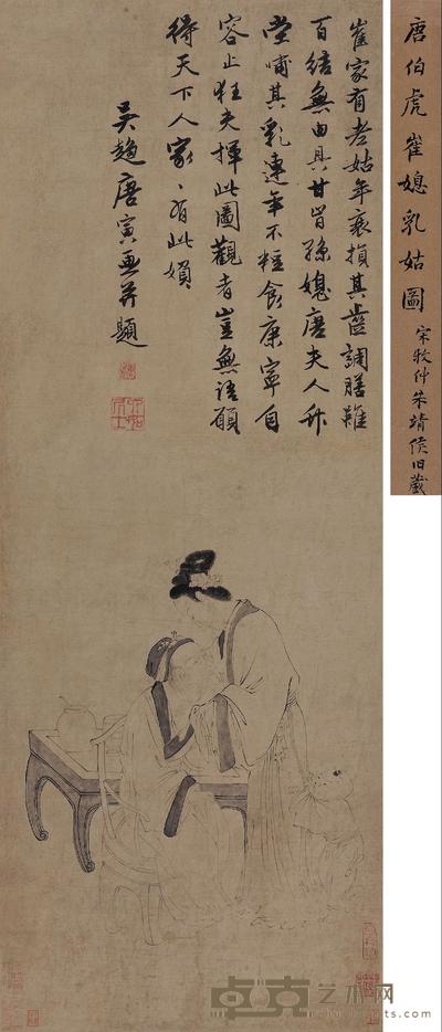 唐寅 乳姑图 立轴 116×43.5cm