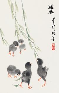 李琦 1985年作 逗春 镜心