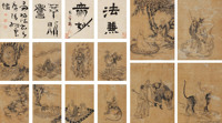 尤求 罗汉册 册页
